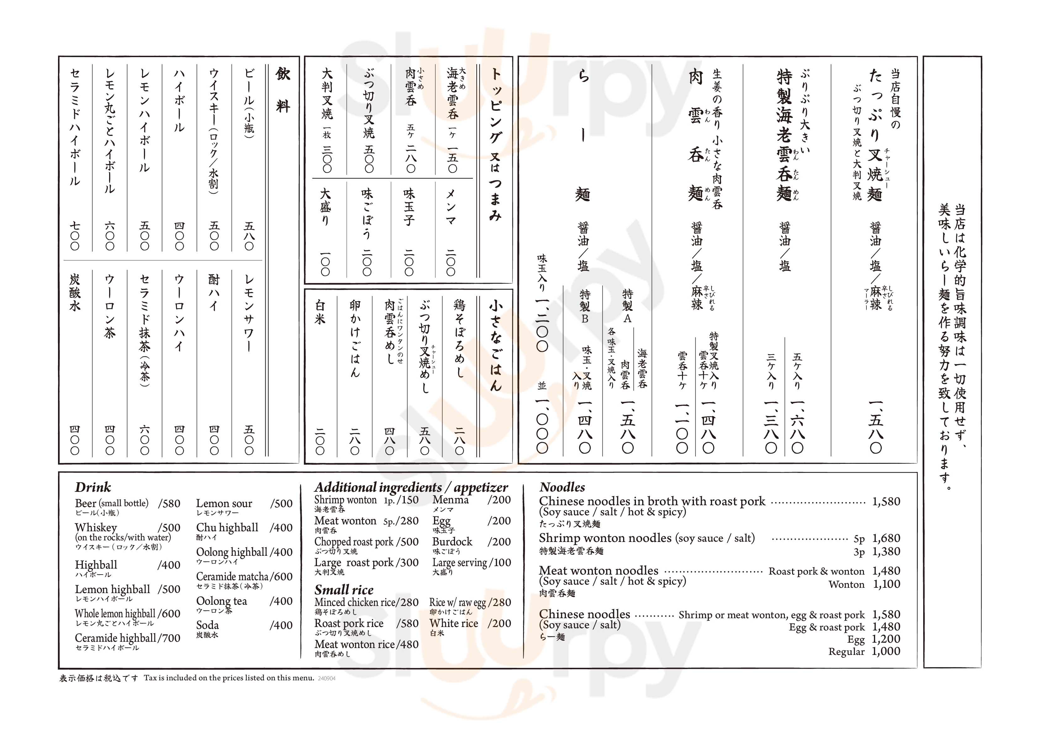 Main Menu - 日本列島酒場 上五島 宇田川
