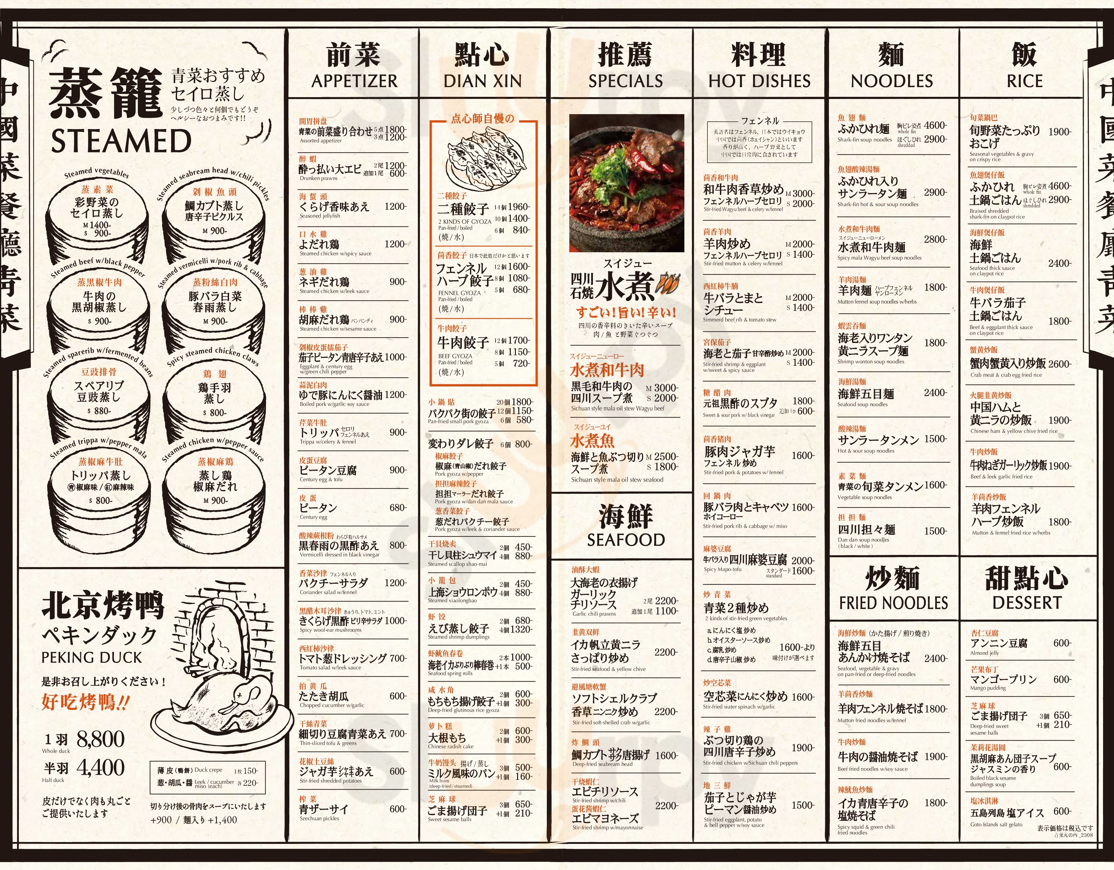 白碗竹快樓 赤坂 赤坂 Menu - 1