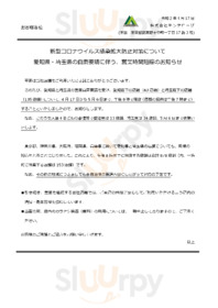 魚民 新津東口駅前店