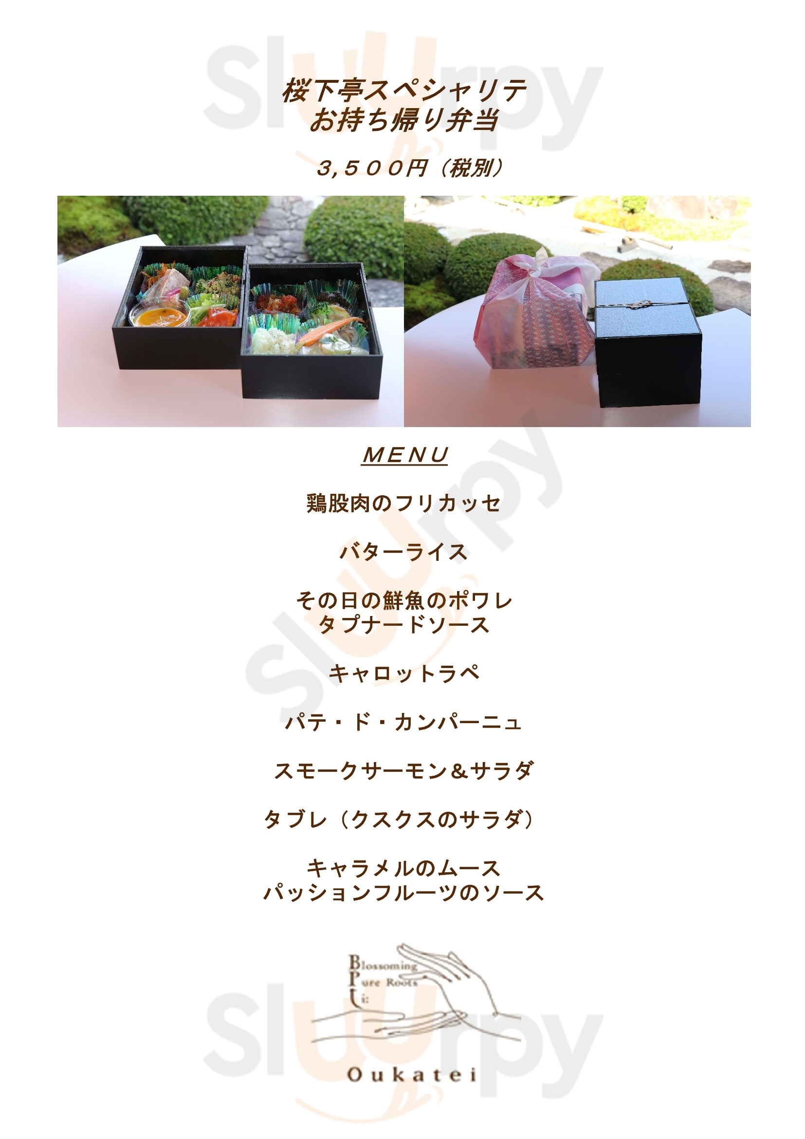 桜下亭 広島市 Menu - 1