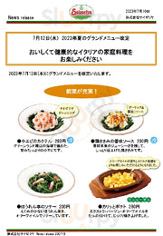 サイゼリヤ 関サンサンシティマーゴ店