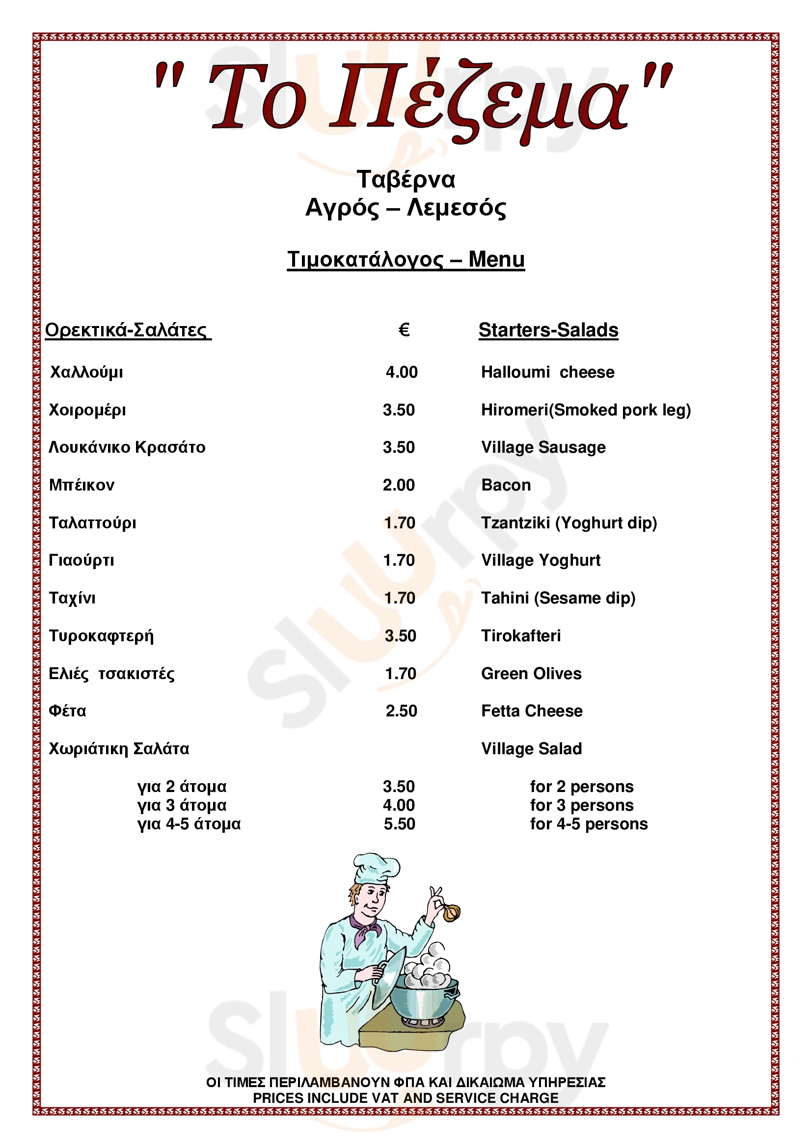 Pezema Tavern Agros Menu - 1