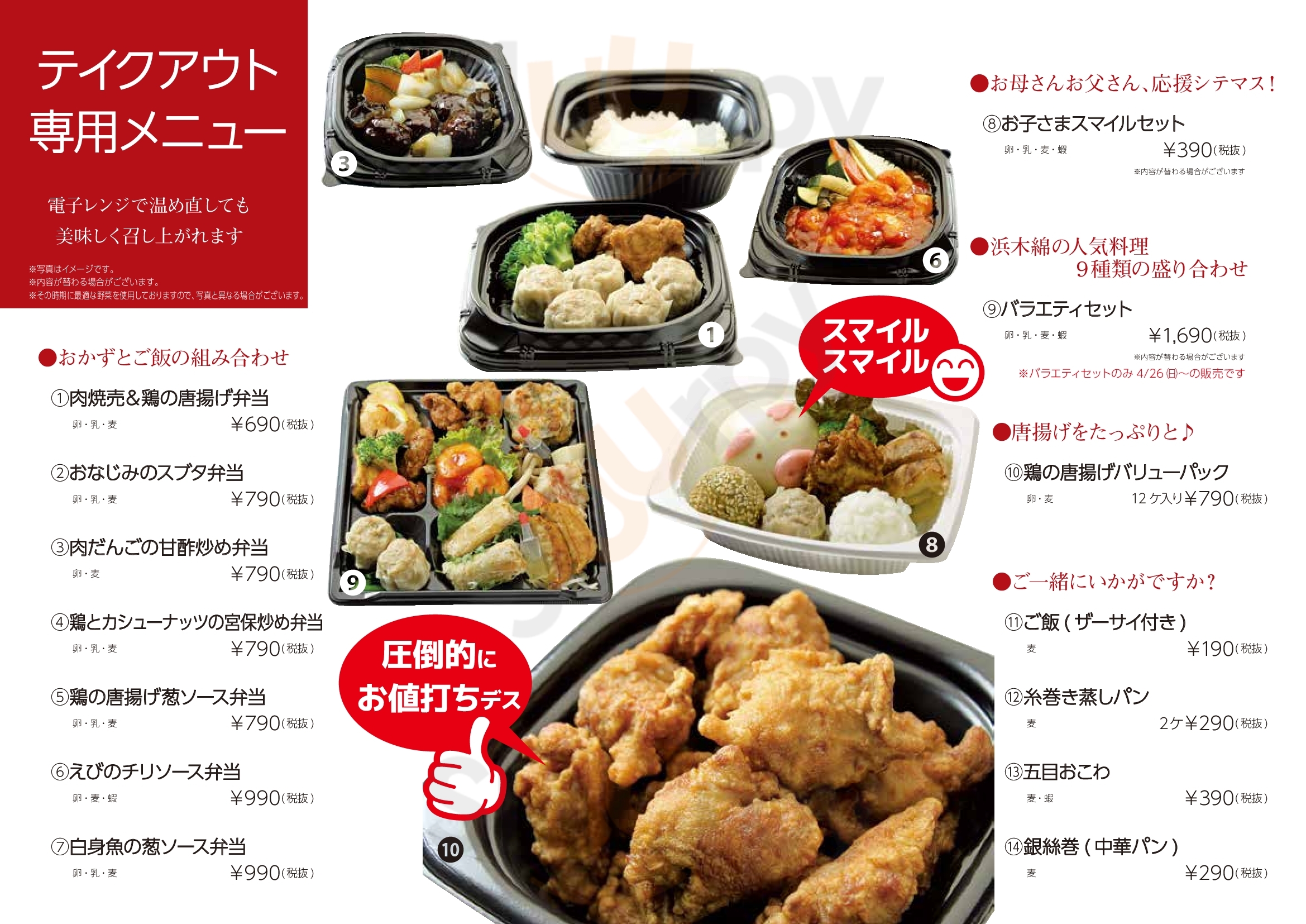 浜木綿 岩塚店 名古屋市 Menu - 1