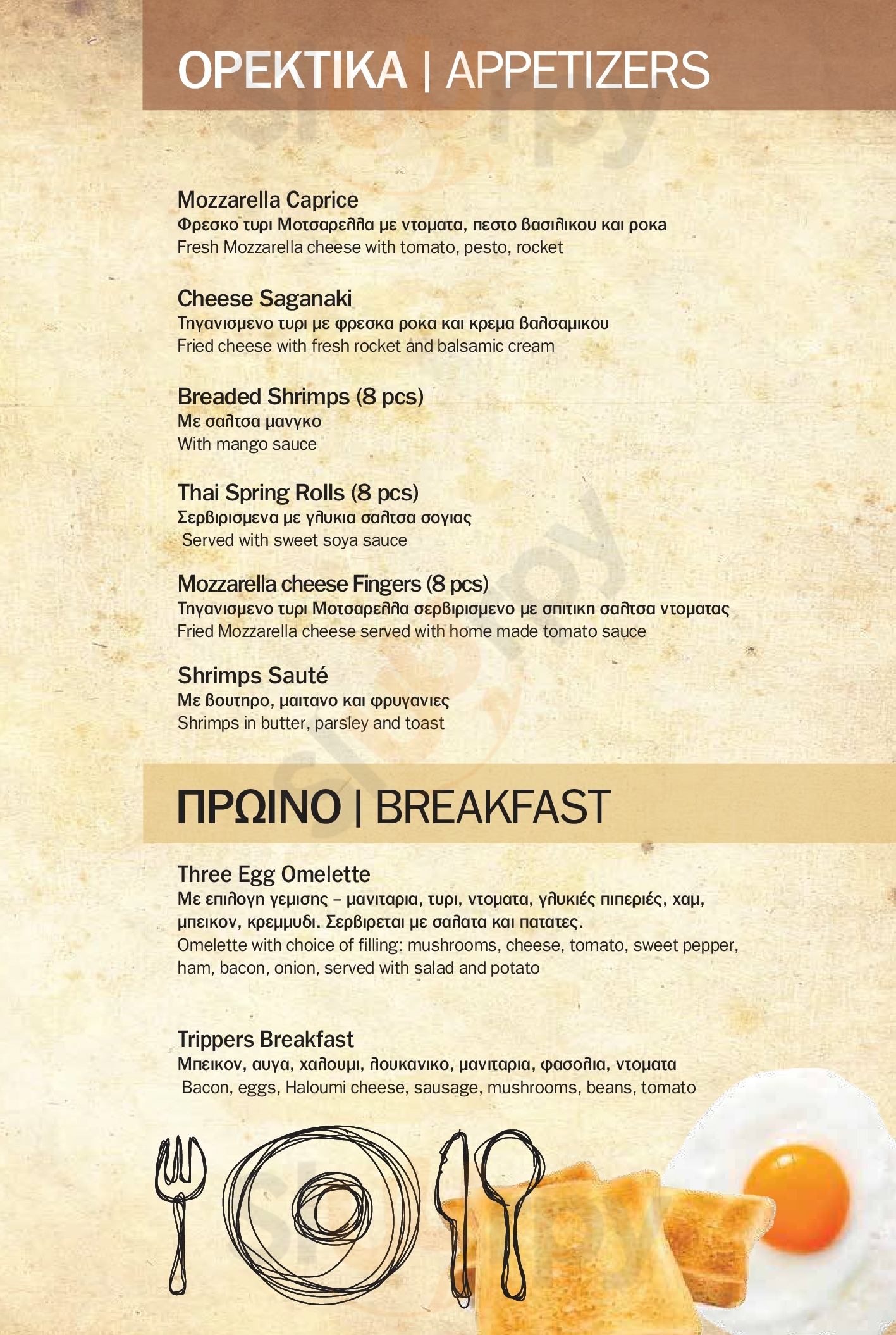 Trippers Agios Tychon Menu - 1