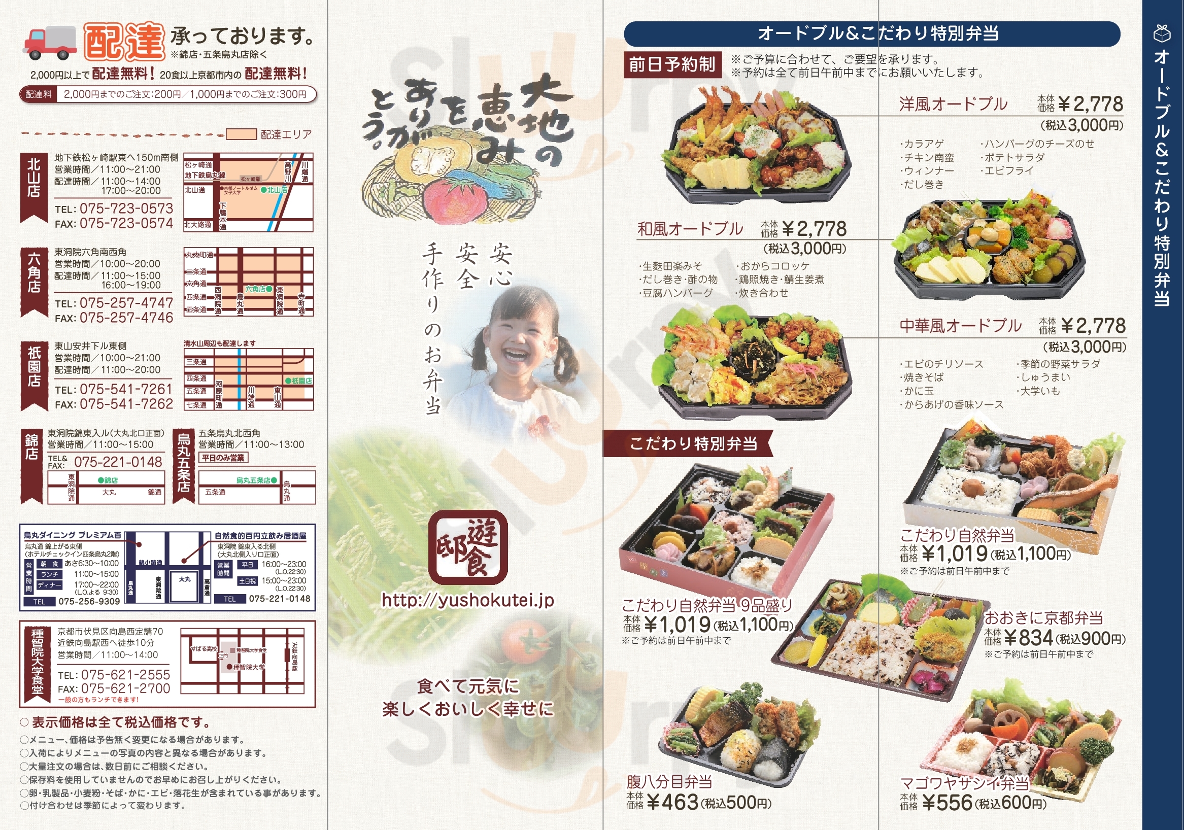 百 京都市 Menu - 1