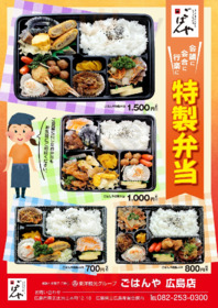 ごはんや 広島産業会館店, 南区