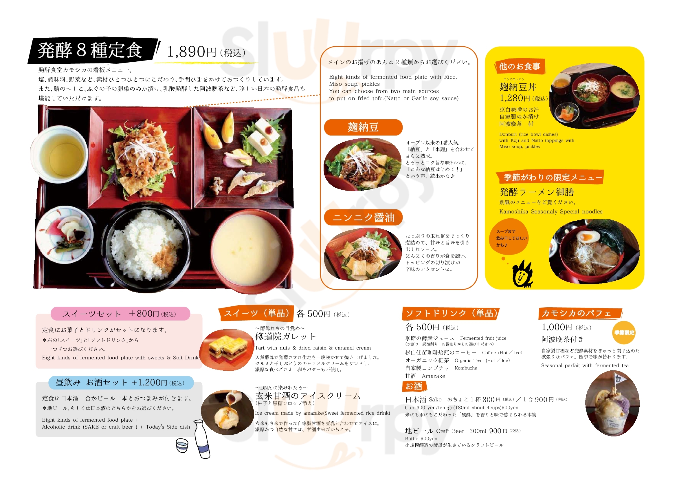 Main Menu - 発酵食堂カモシカ