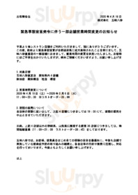 五味八珍 天王店