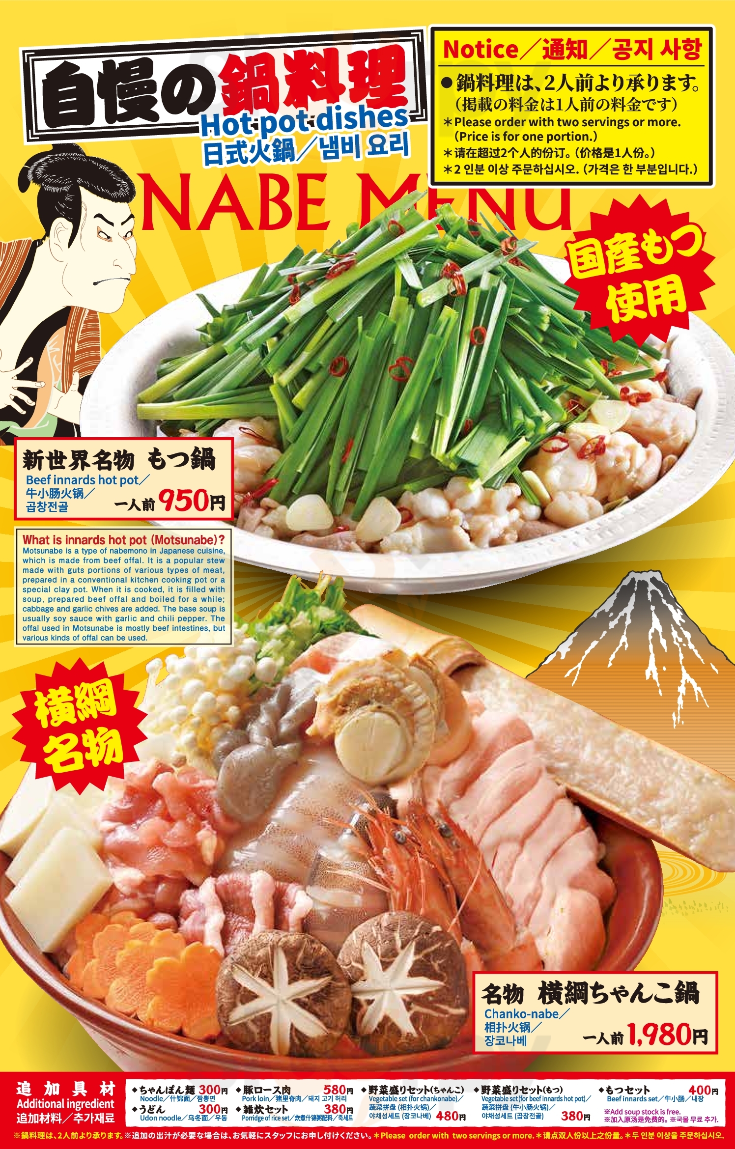 Main Menu - 日本一の串かつ横綱 梅田堂山店