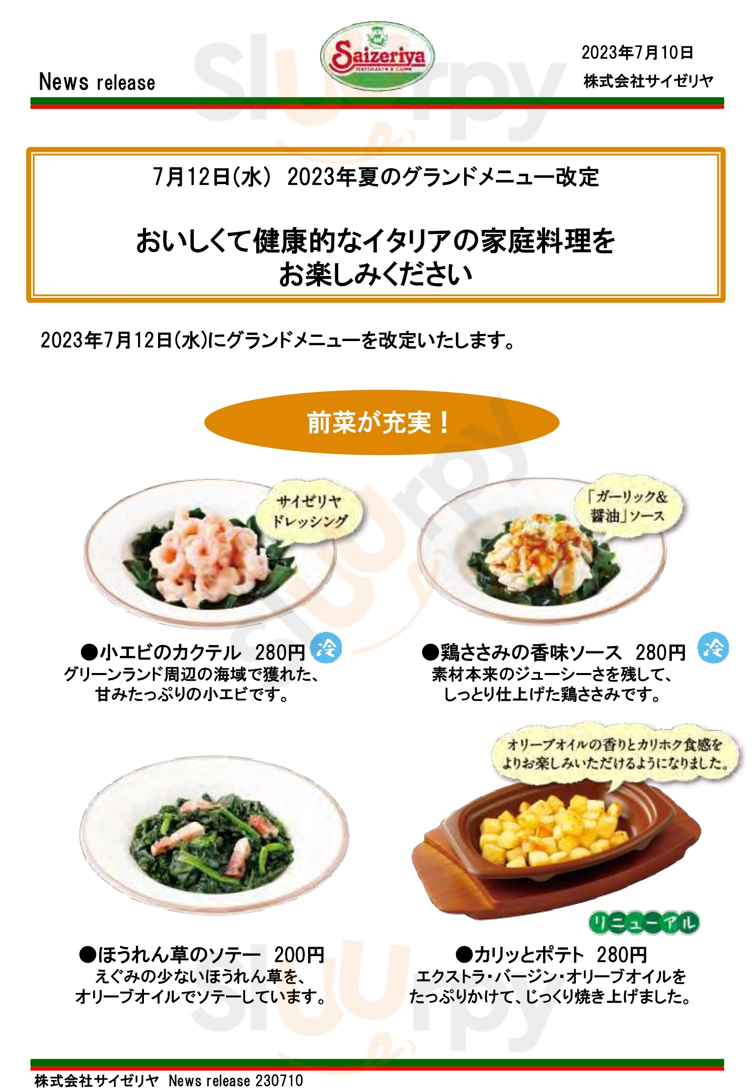 サイゼリヤイオン名古屋東 名古屋市 Menu - 1