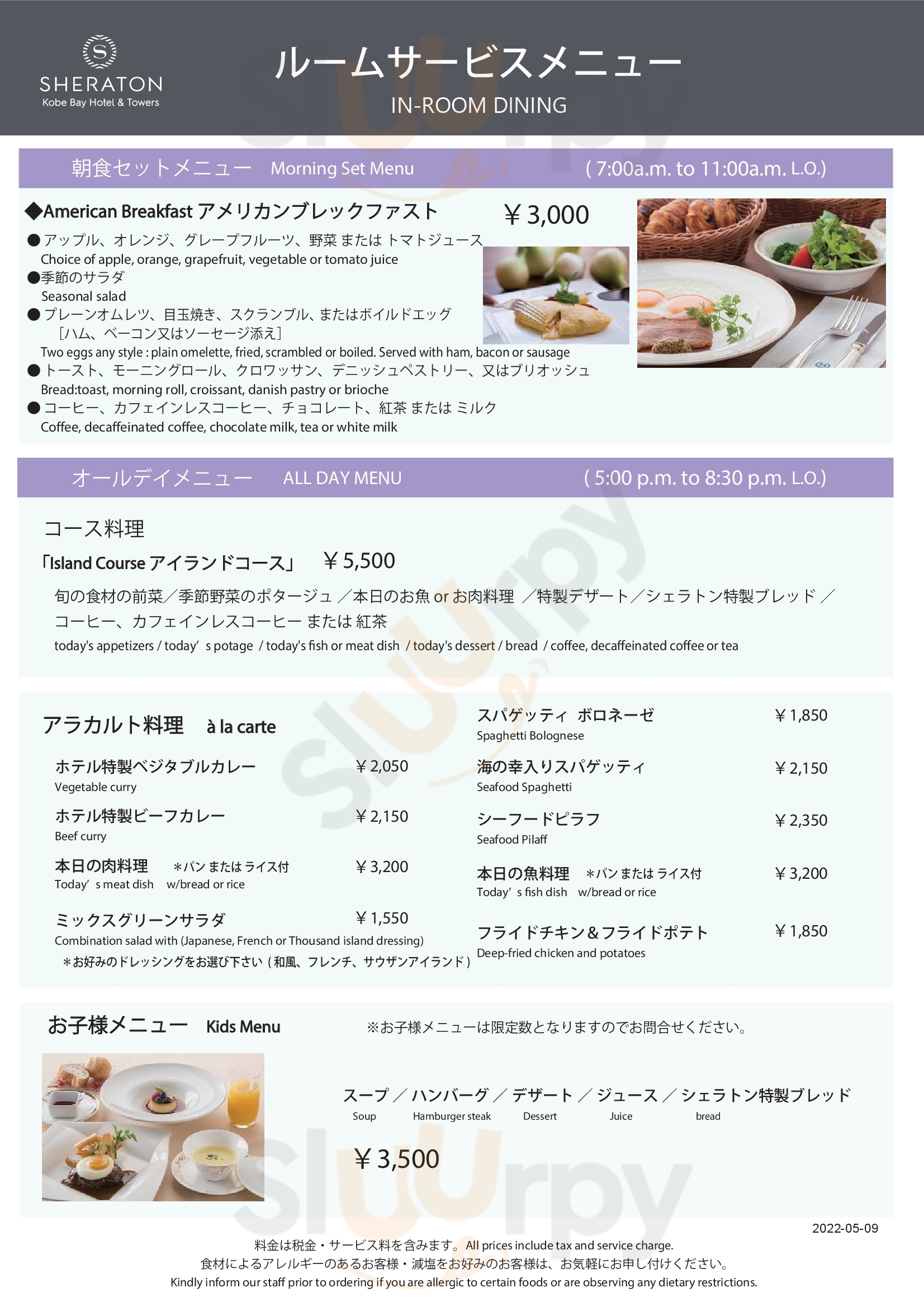 神戸ベイシェラトンホテル＆タワーズ  スポーツパブ「アリーナ」 東灘区 Menu - 1