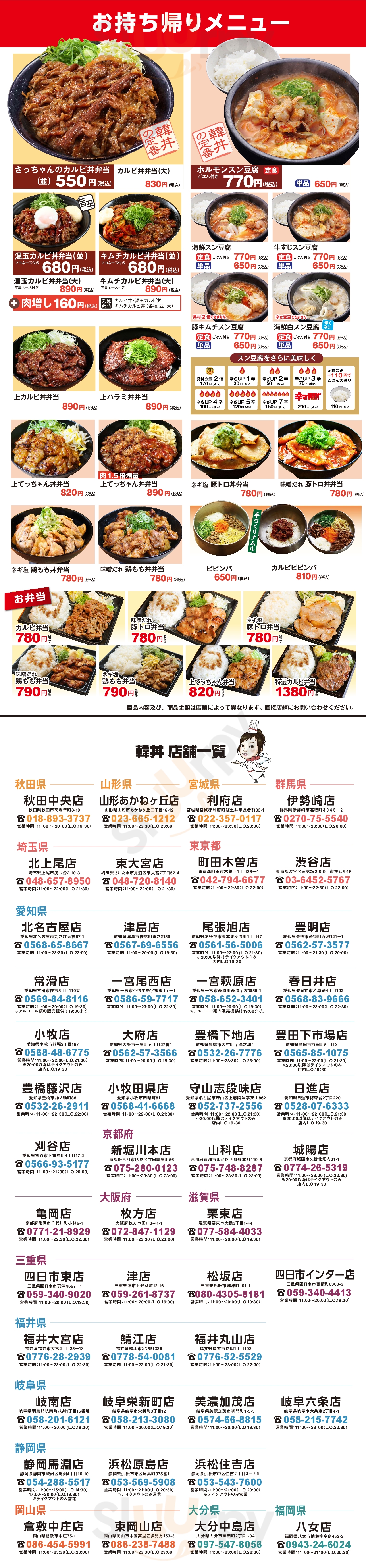 韓丼　岐南店 岐南町 Menu - 1