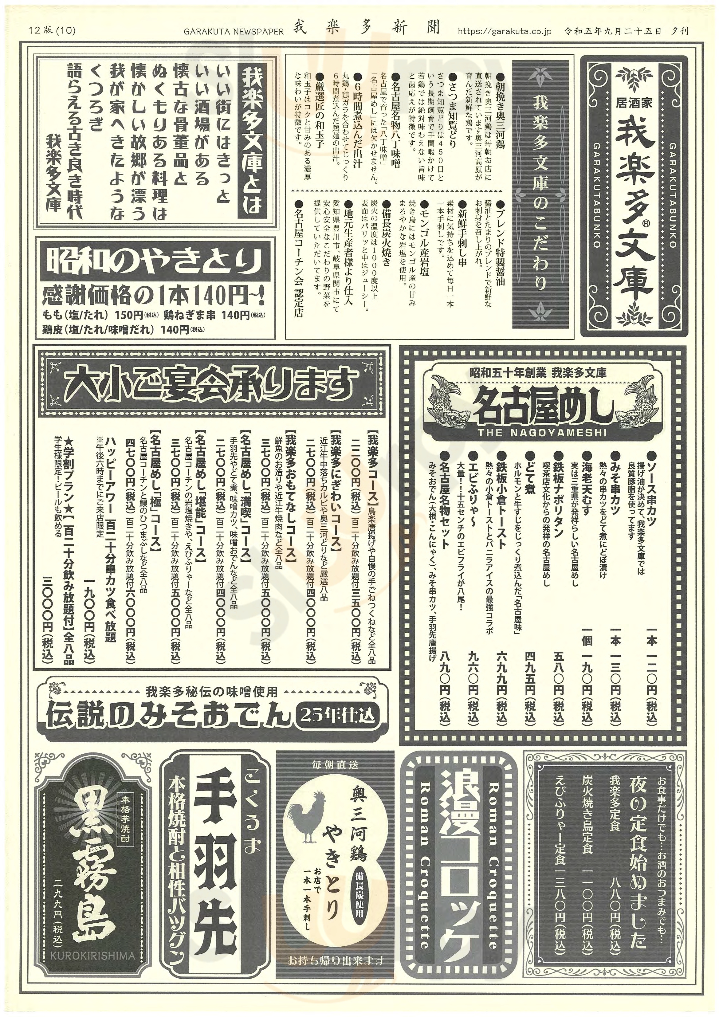 我楽多文庫 一社店 名東区 Menu - 1