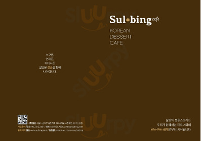 설빙