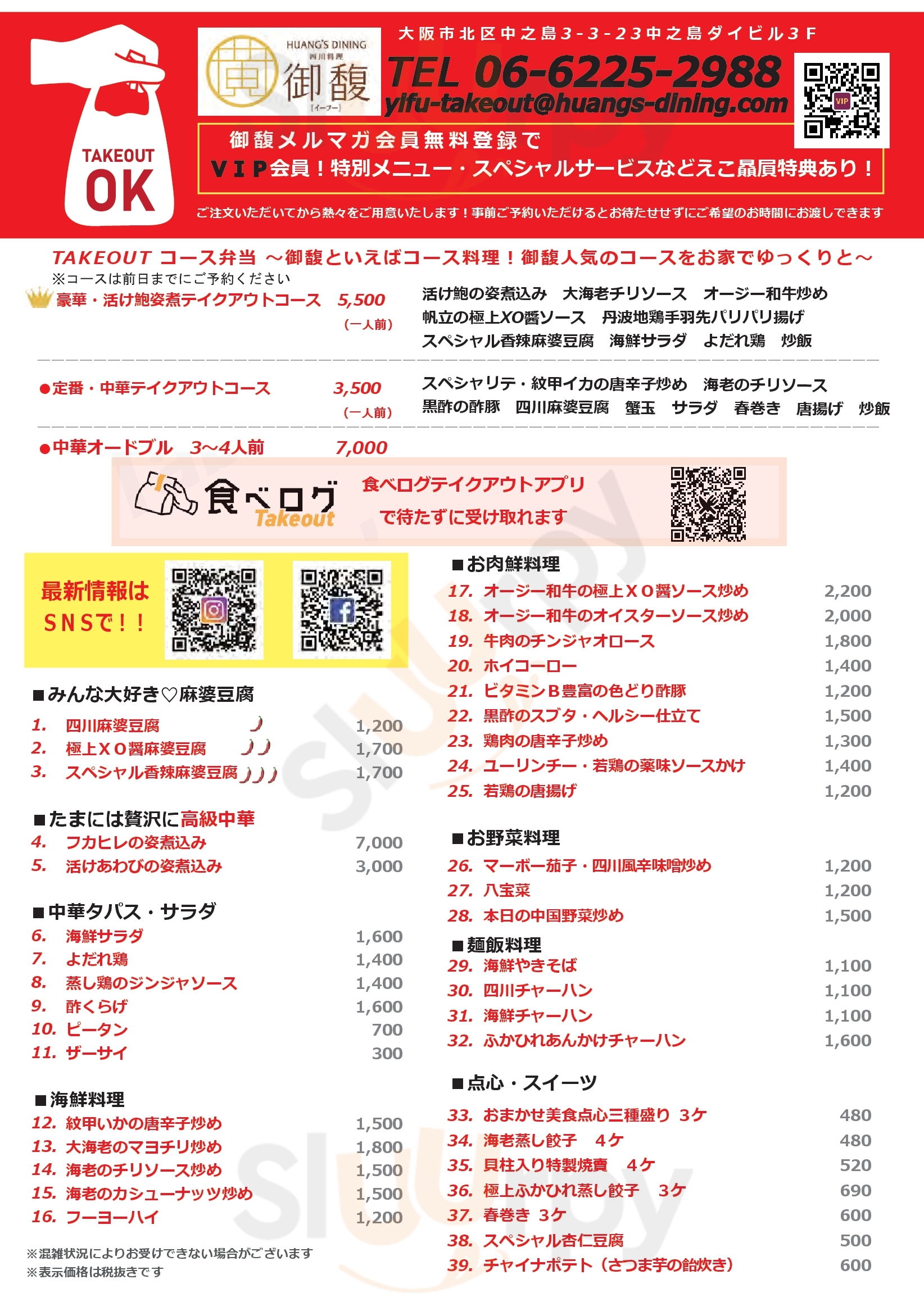 Main Menu - 御馥 大阪丸ビル本店