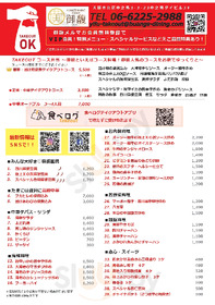 御馥 大阪丸ビル本店