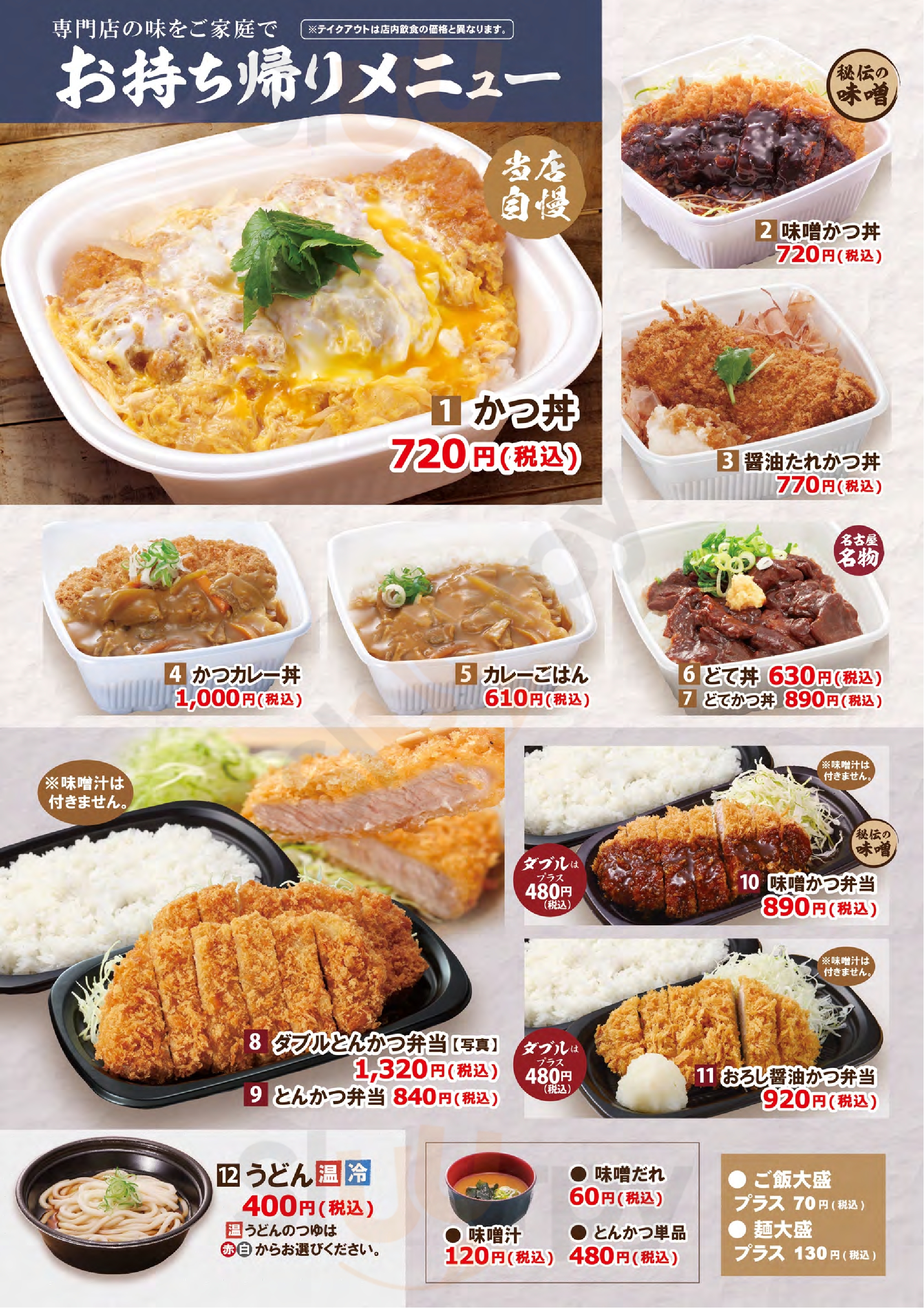 セルフうどん どんどん庵 名駅西店 中村区 Menu - 1