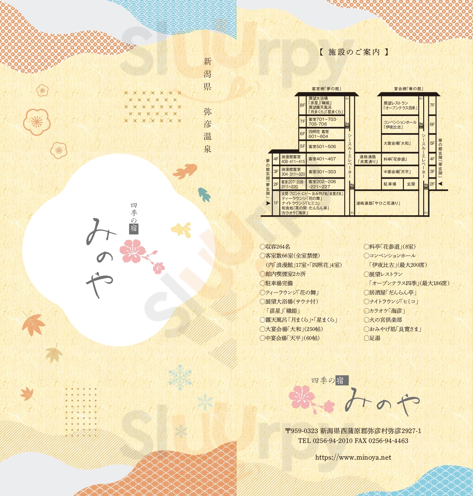 オ-プンテラス 四季 弥彦村 Menu - 1
