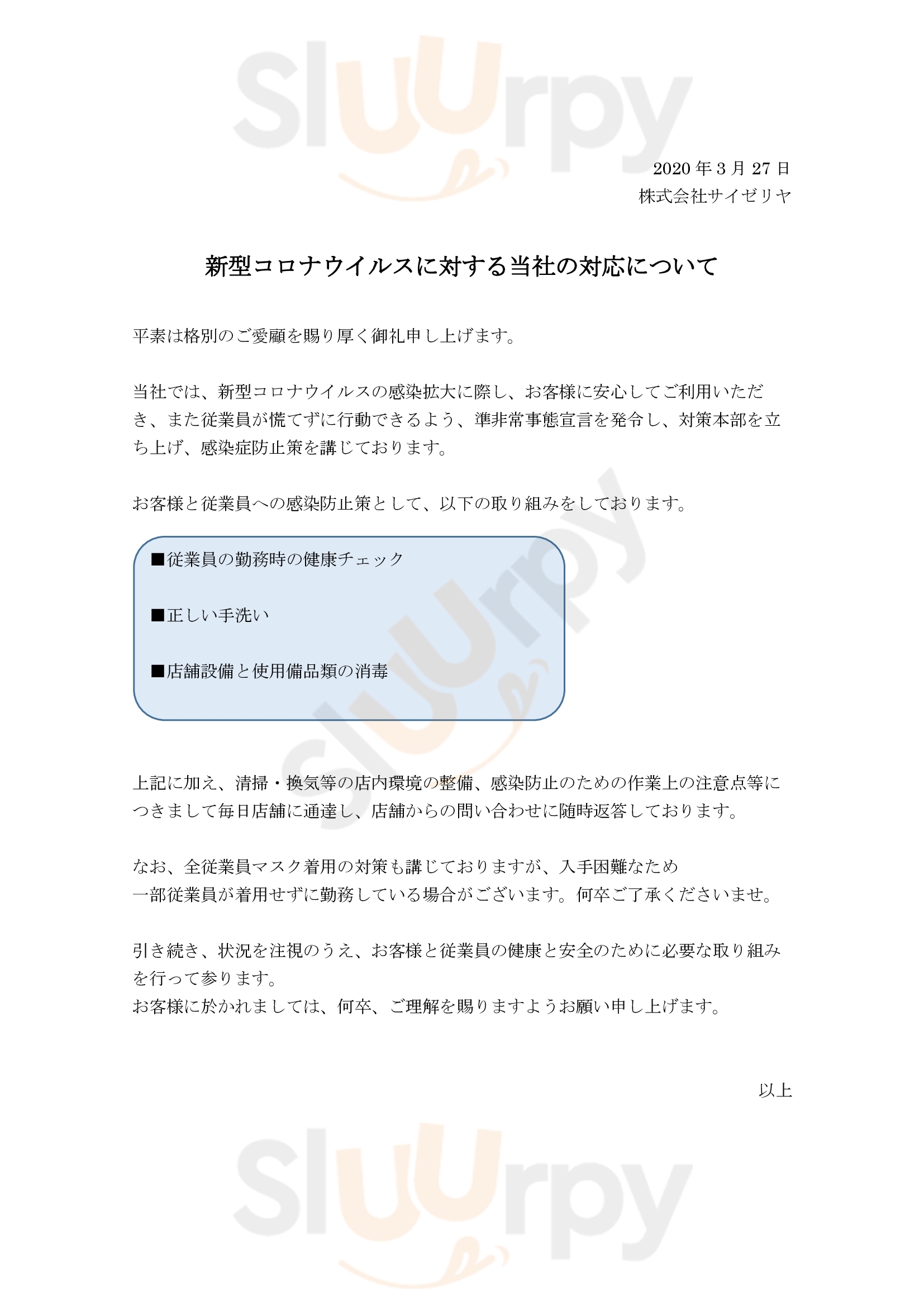 サイゼリヤ 天神橋筋六丁目店 大阪市 Menu - 1