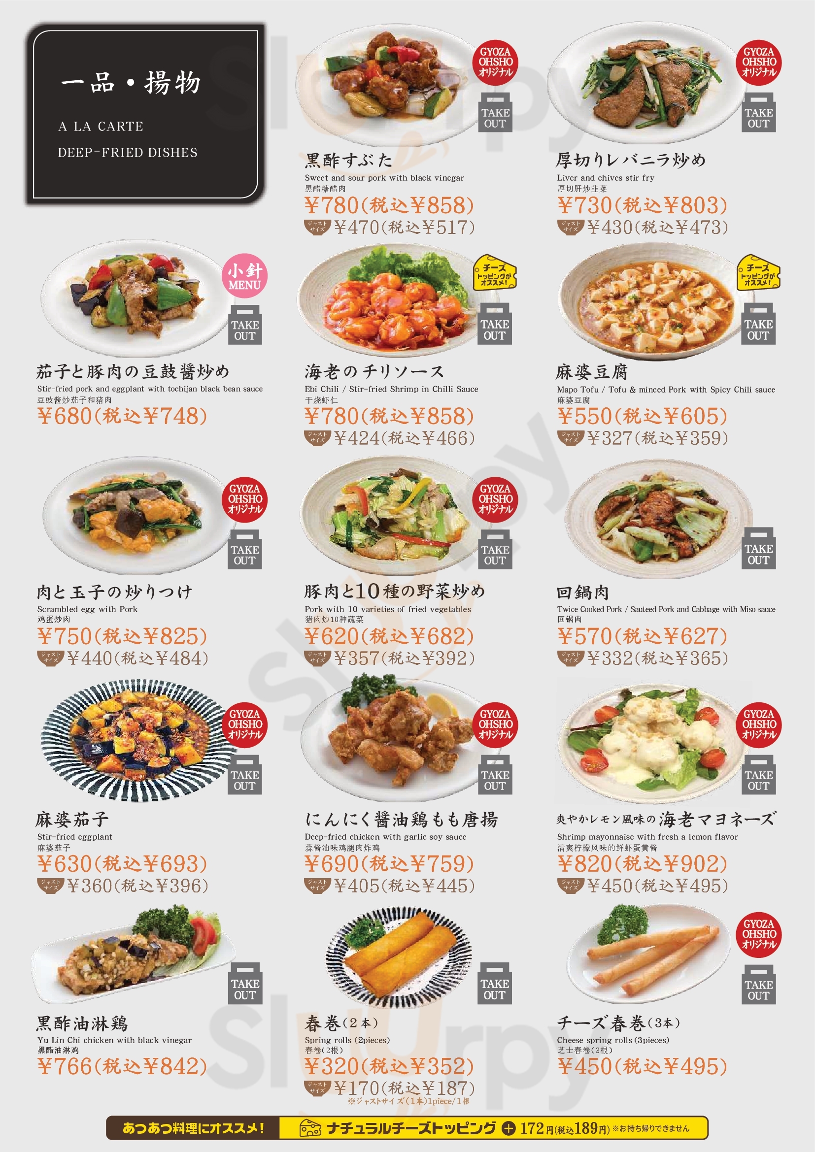 餃子の王将 神戸深江浜店 神戸市 Menu - 1