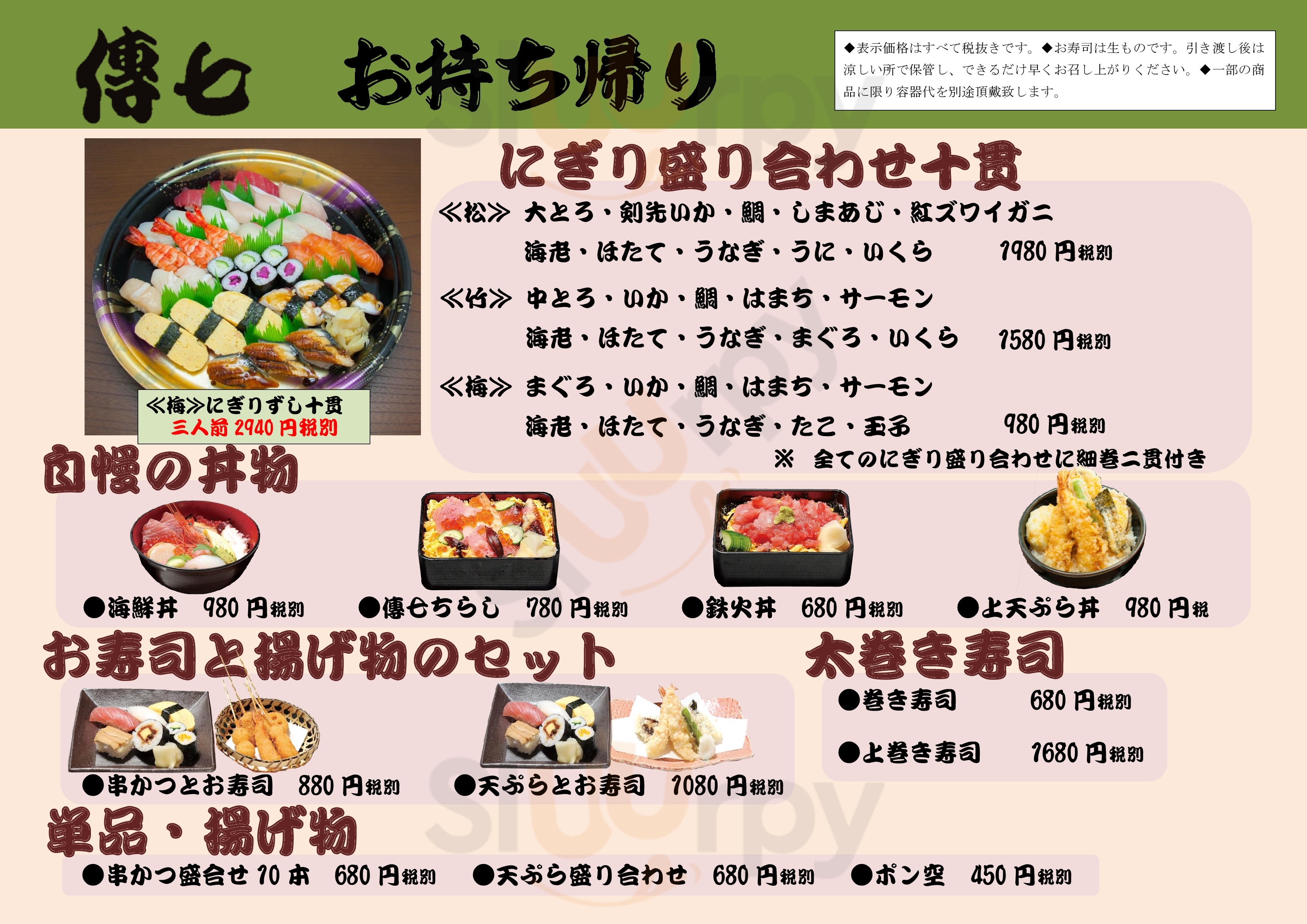 Main Menu - 串八 新堀川店