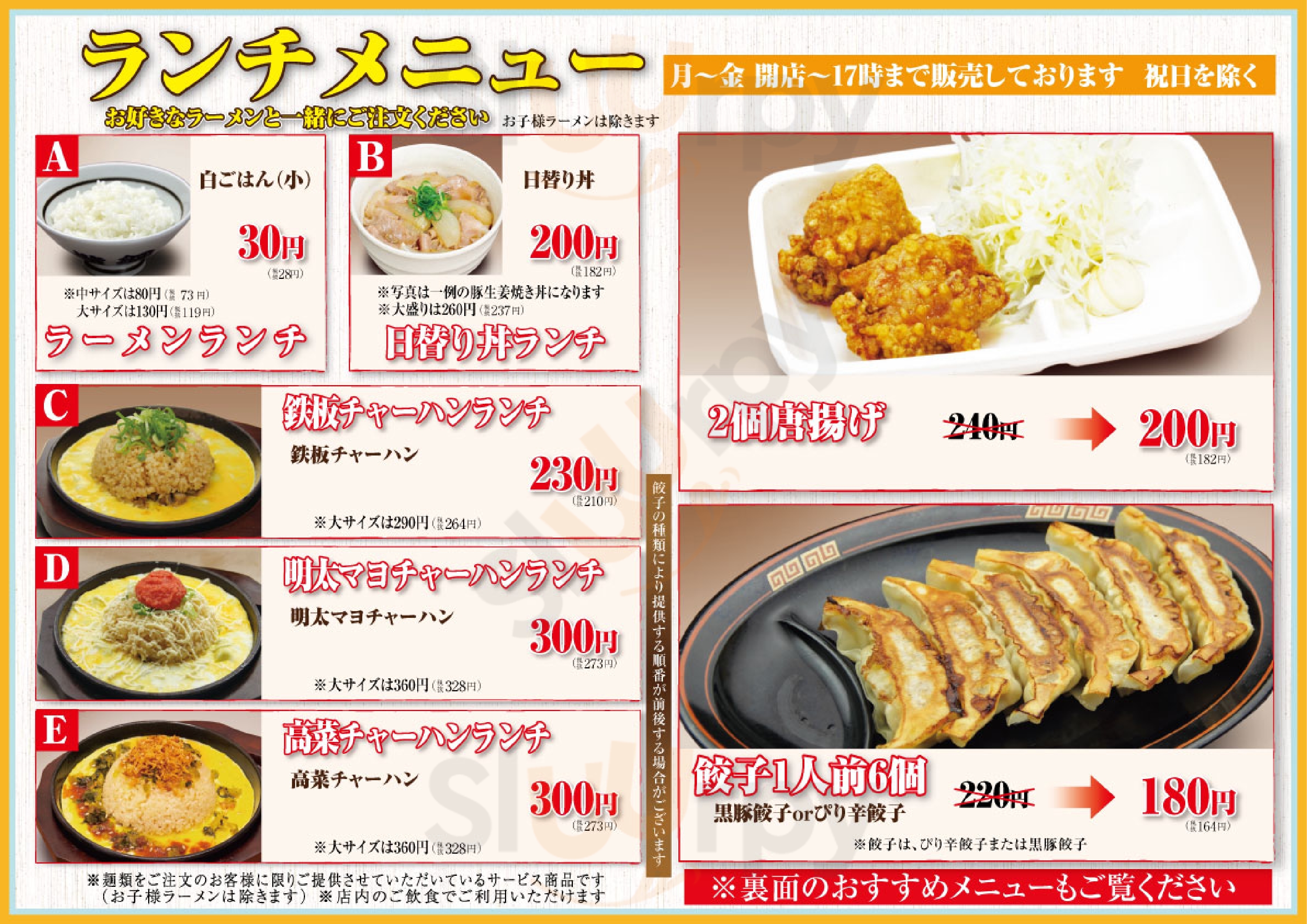 ラーメン横綱 平野店 大阪市 Menu - 1