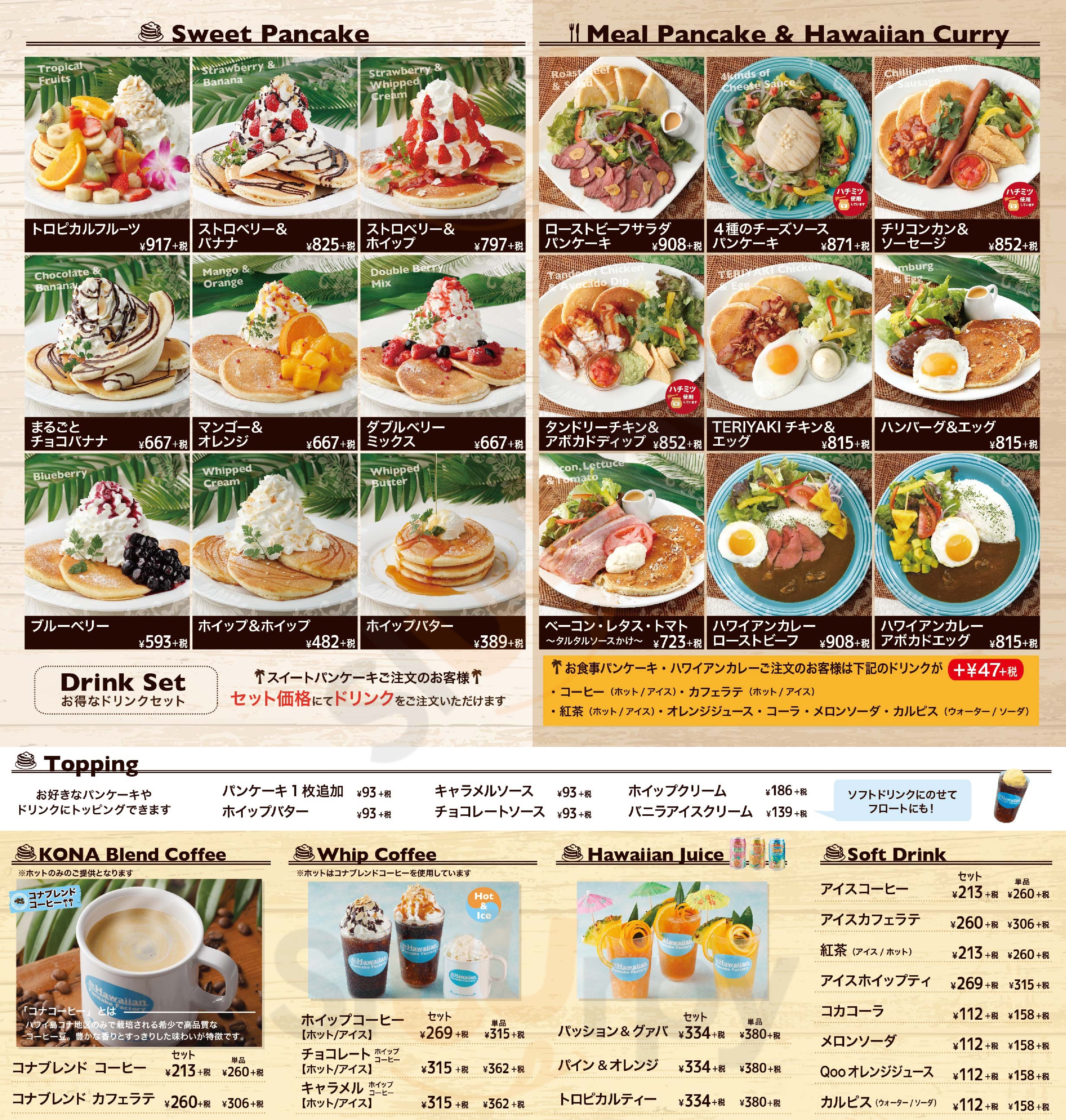 Main Menu - ハワイアンパンケーキファクトリーイオンモール京都桂川店