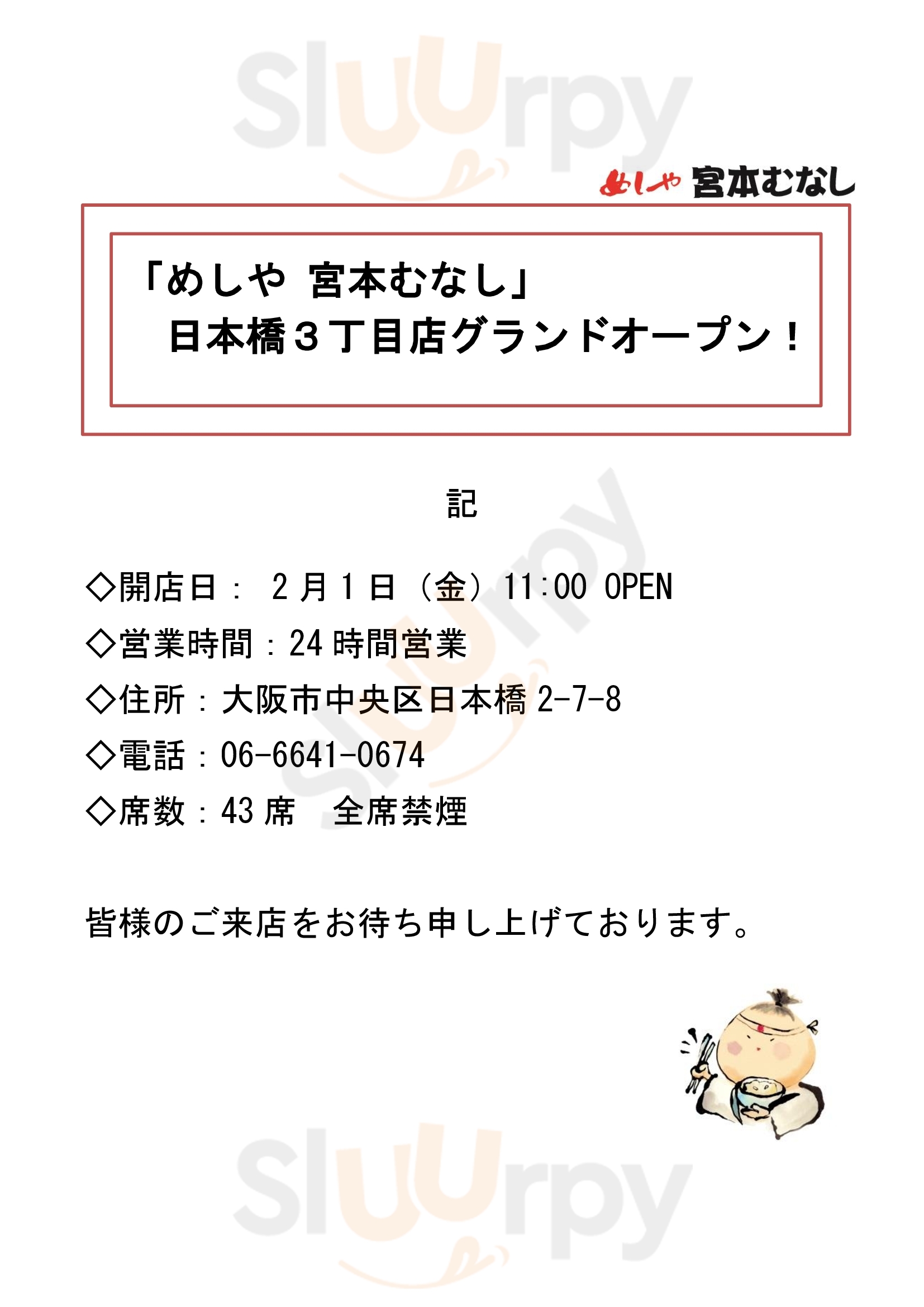 Main Menu - 宮本むなし 地下鉄長居駅前店