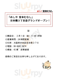 宮本むなし 地下鉄長居駅前店