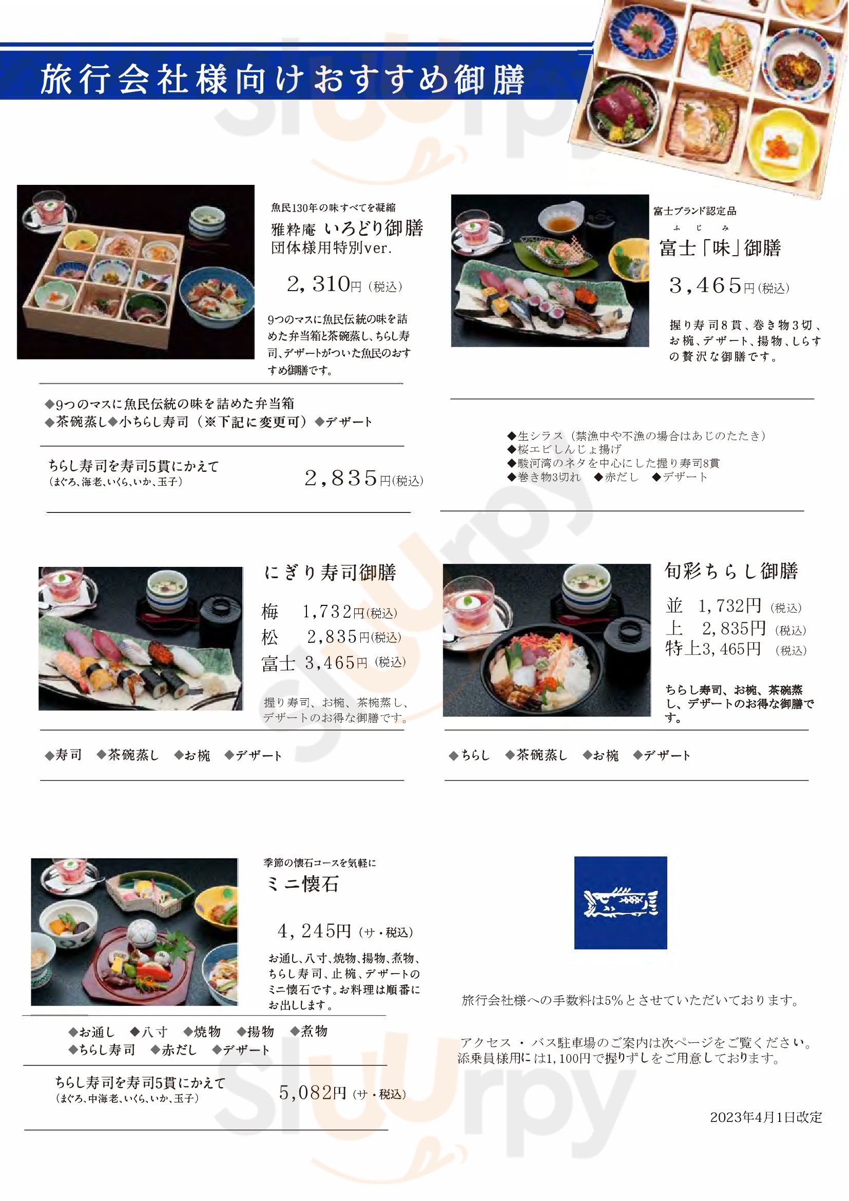 魚民 本館 富士市 Menu - 1