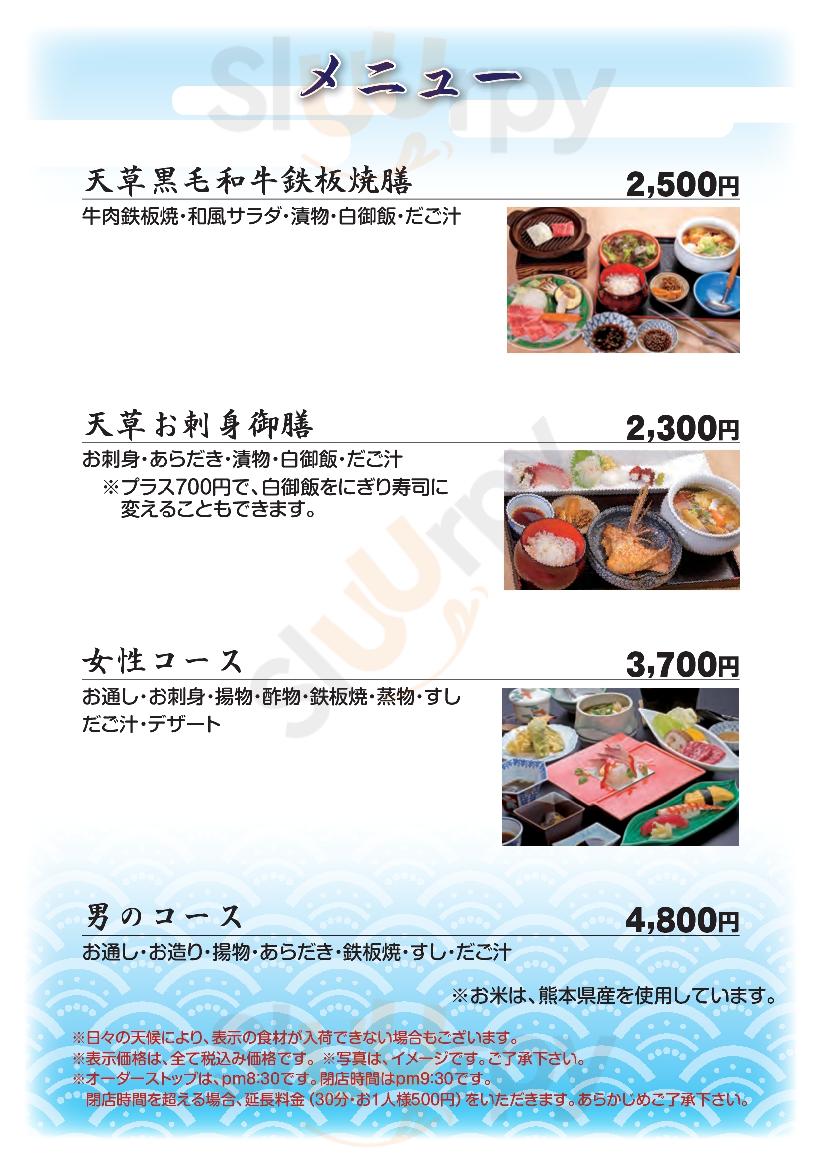 あまくさ天慎 福岡中洲川端店 福岡市 Menu - 1