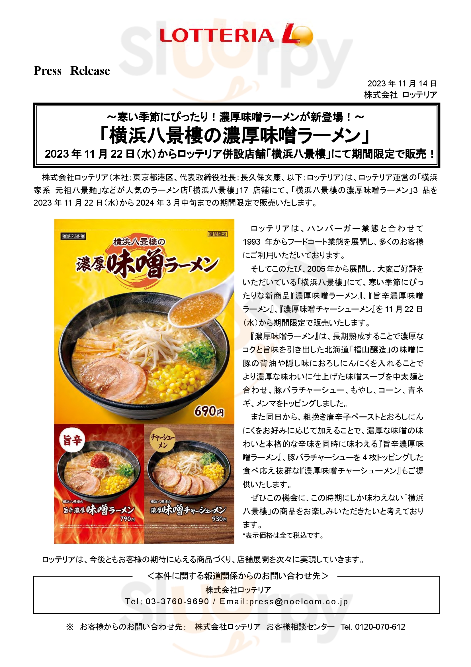 ロッテリア アピタ名古屋南fs店 南区 Menu - 1