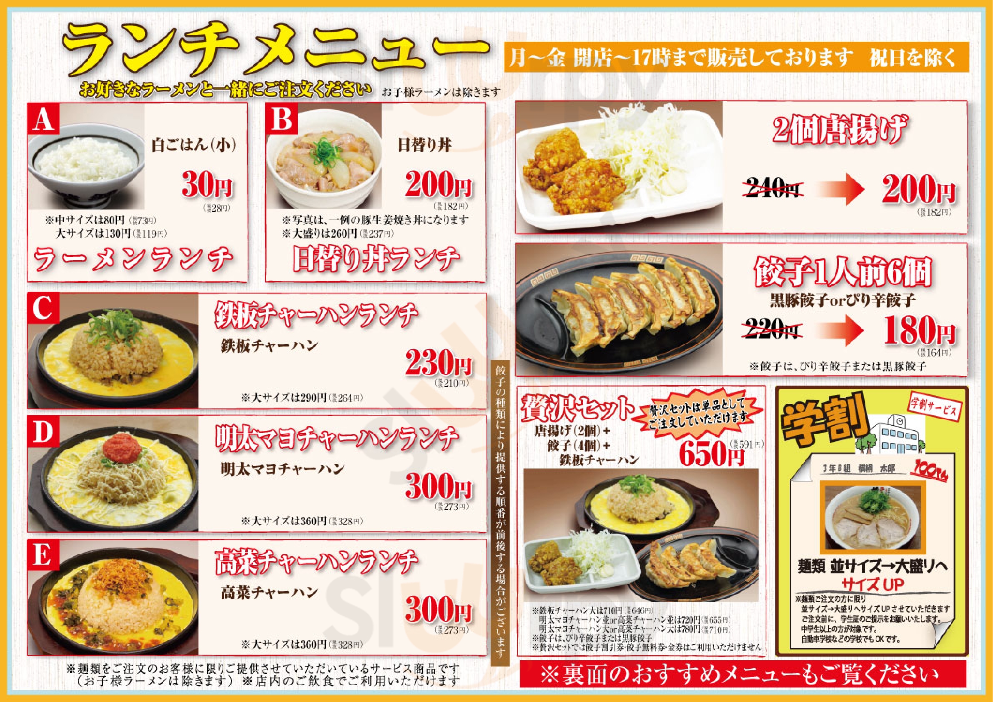 Main Menu - ラーメン横綱一乗寺店