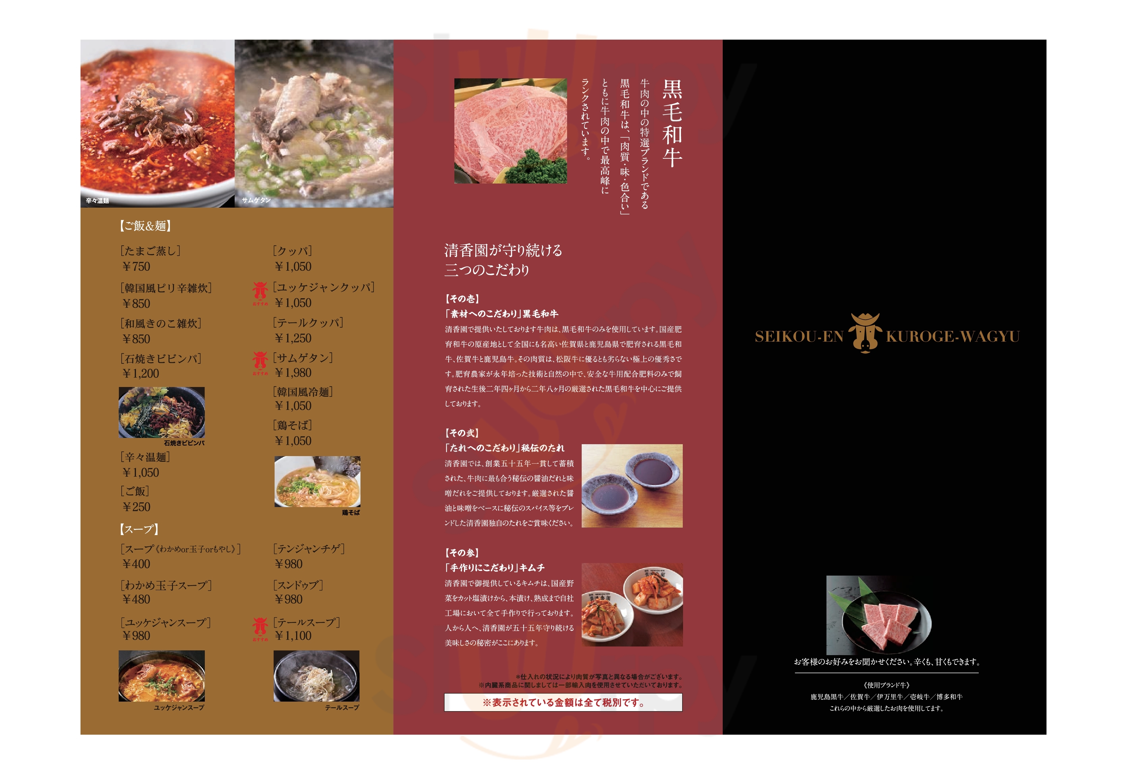 清香園 西中洲店 福岡市 Menu - 1