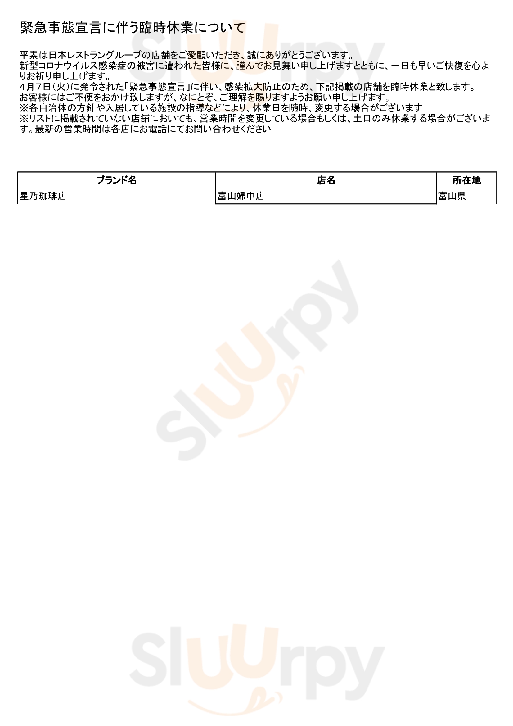 Main Menu - 星乃珈琲店 なんば千日前店