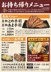 とめ手羽 長尾店