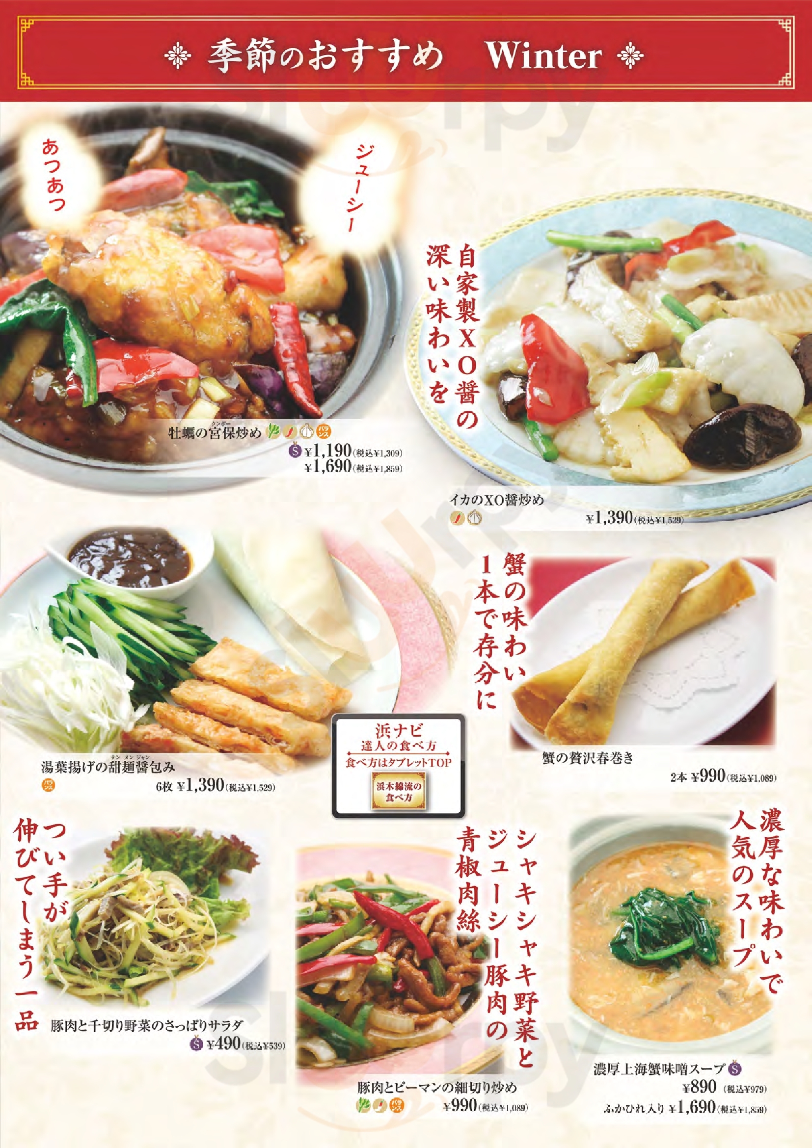 浜木綿 新瑞橋店 瑞穂区 Menu - 1