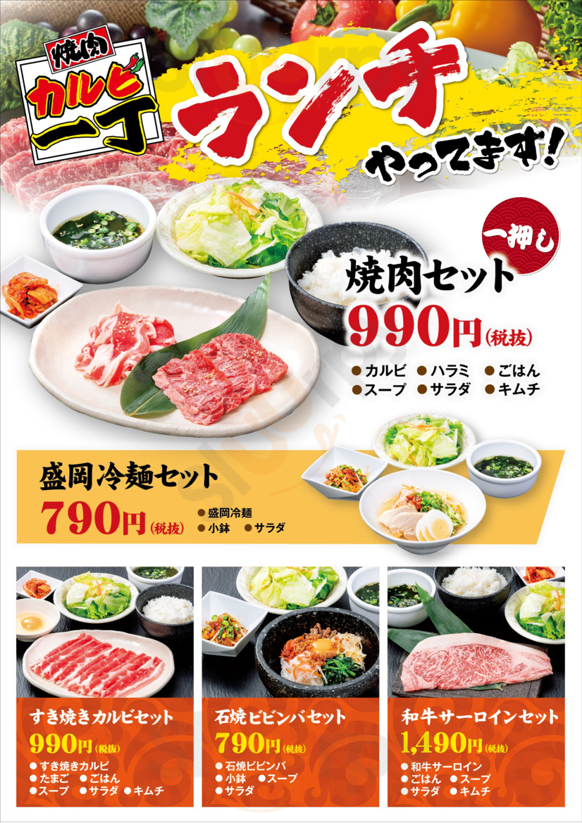 カルビ一丁浜北店