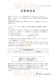 Nana's Green Tea 京都ポルタ店