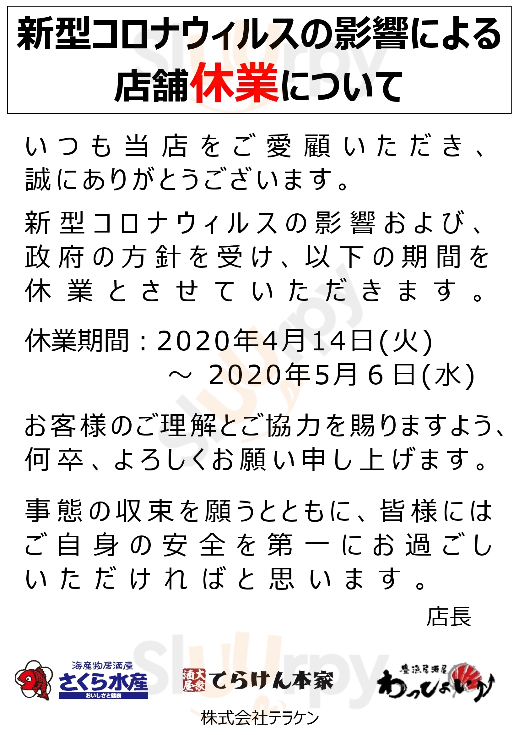 さくら水産 錦店 名古屋市 Menu - 1