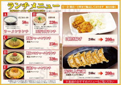 ラーメン横綱  高野店 menu