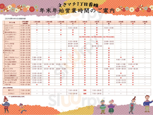 玄海灘庄や 香椎駅前店