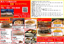 炭火バル Mabuchi 浜松店