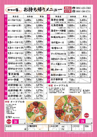 ふーちゃん餃子倉敷店 menu