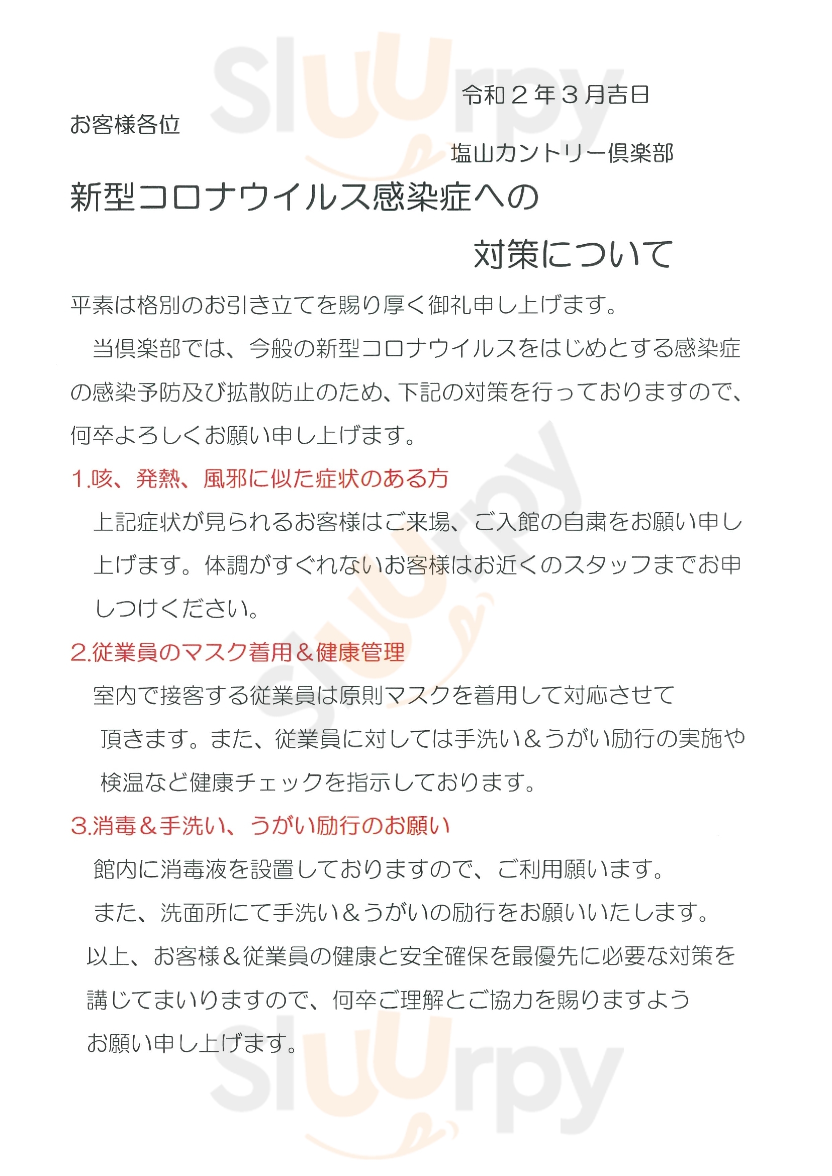 塩山カントリー倶楽部 レストラン 甲州市 Menu - 1