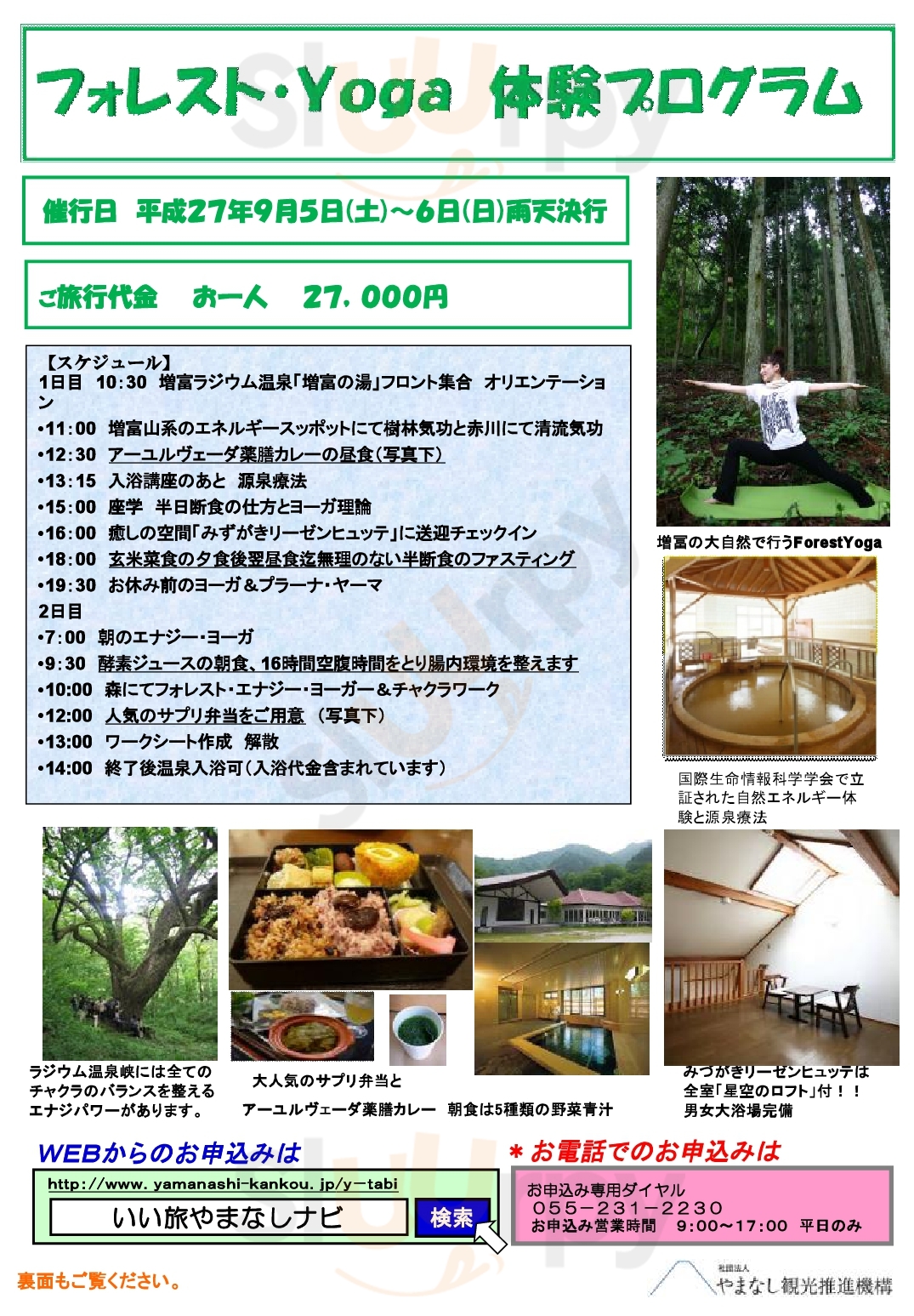 雲水舎 岡部 大月市 Menu - 1