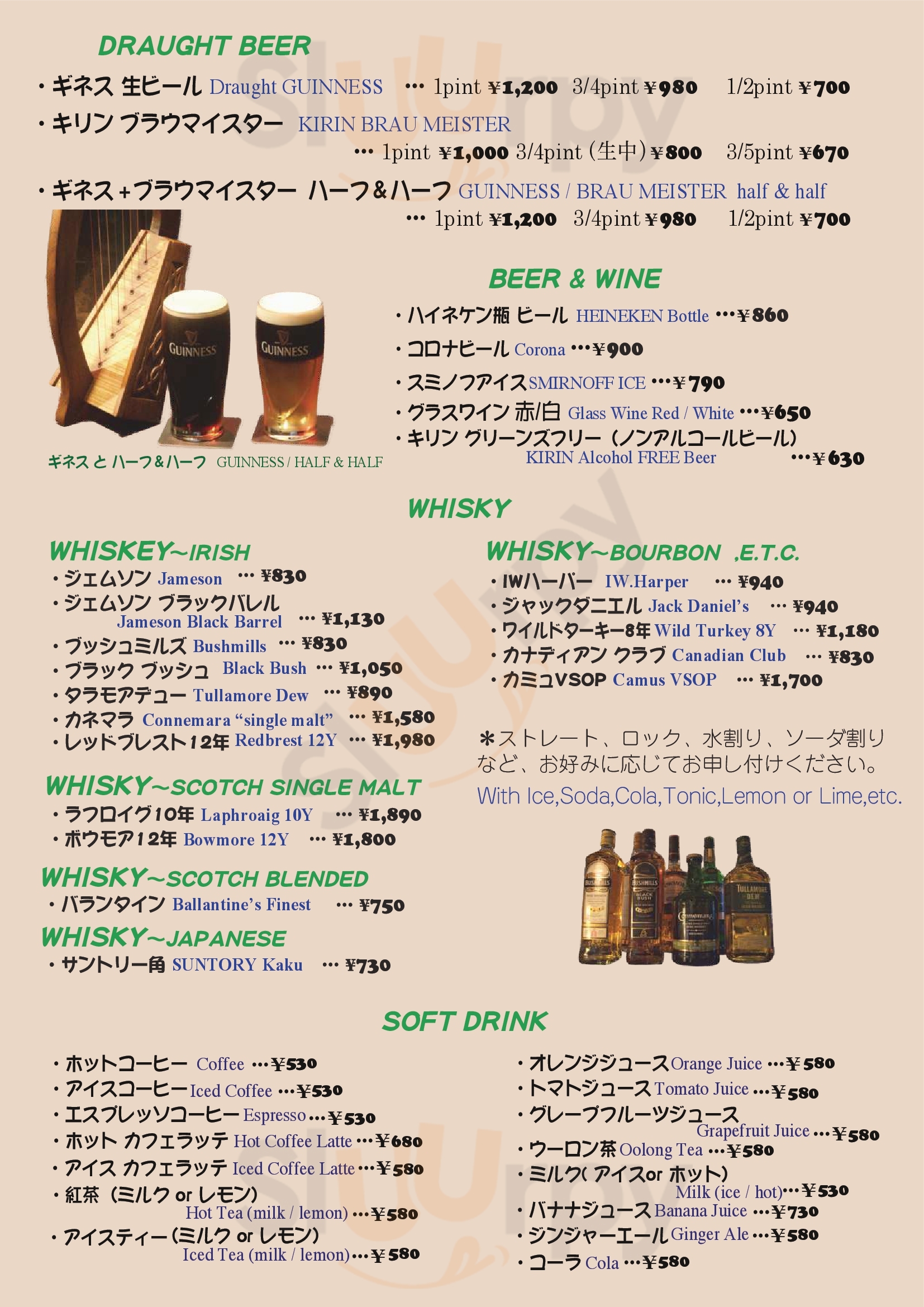 Main Menu - アイリッシュパブ フィールド