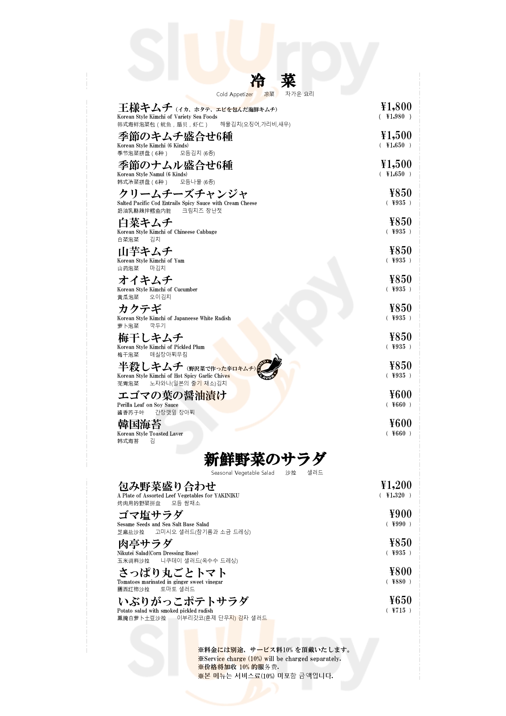 Main Menu - 北新地わだ家