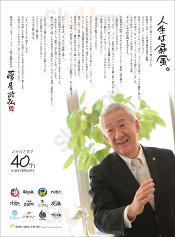 フジオ軒 天王寺mio店