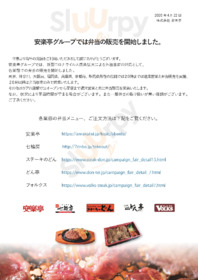 安楽亭 浜松三方町店